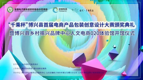 千乘杯博興縣首屆電商產品包裝創意設計大賽頒獎典禮圓滿舉行，文化用品賽道脫穎而出